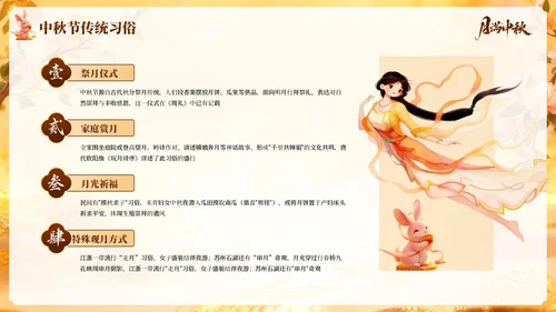 橙色国风中秋佳节PPT模板