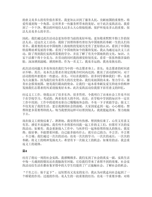 大学生志愿者服务社会实践心得五篇