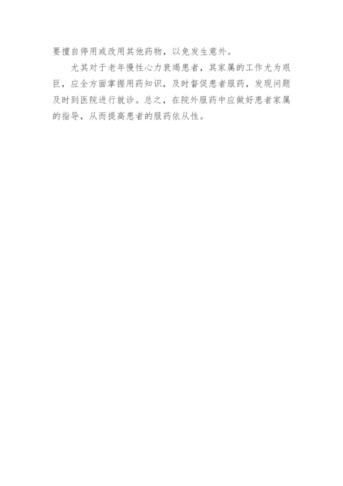 浅析延伸护理对慢性心力衰竭病人服药依从性的影响论文.docx