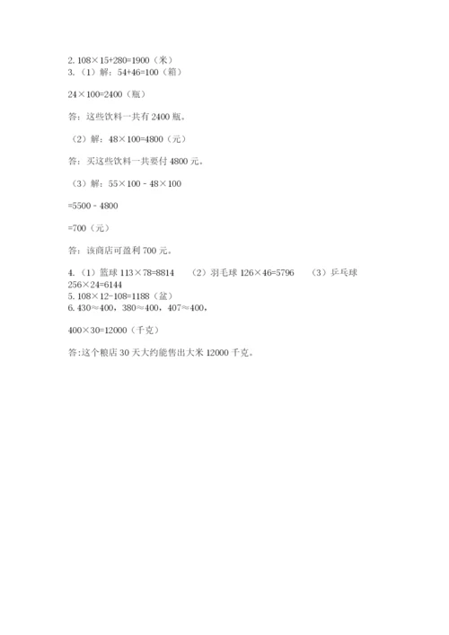 苏教版四年级下册数学第三单元 三位数乘两位数 测试卷及答案【名师系列】.docx