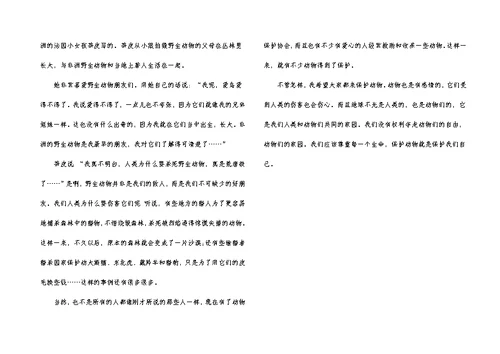 关于保护动物的建议书合集7篇