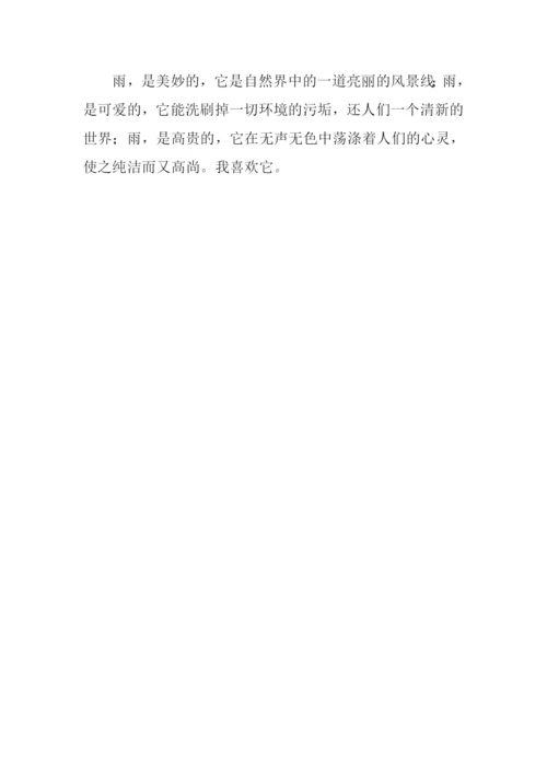 写雨作文500字0.docx