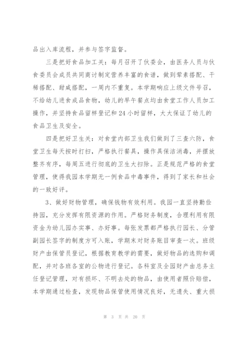 幼儿园后勤工作总结5篇.docx