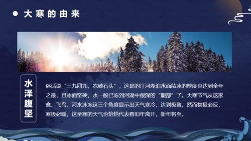 古典中国风大寒节气通用PPT模板