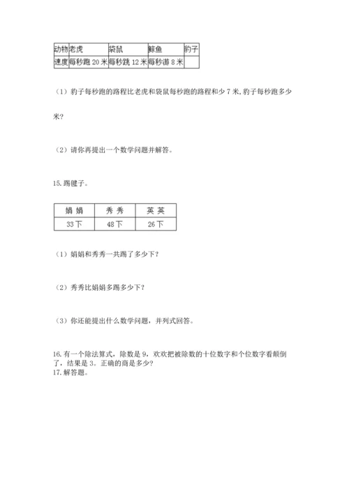 二年级上册数学应用题100道及参考答案（精练）.docx