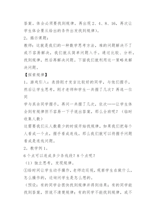 小学数学教学设计万能模板.docx