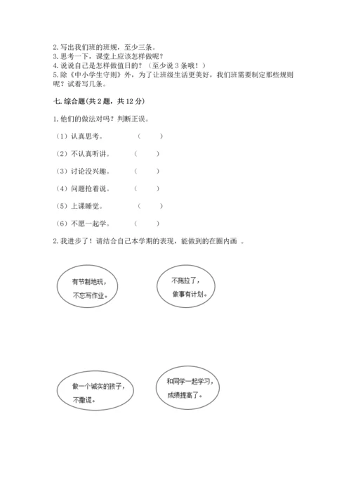 部编版小学二年级上册道德与法治期中测试卷【基础题】.docx