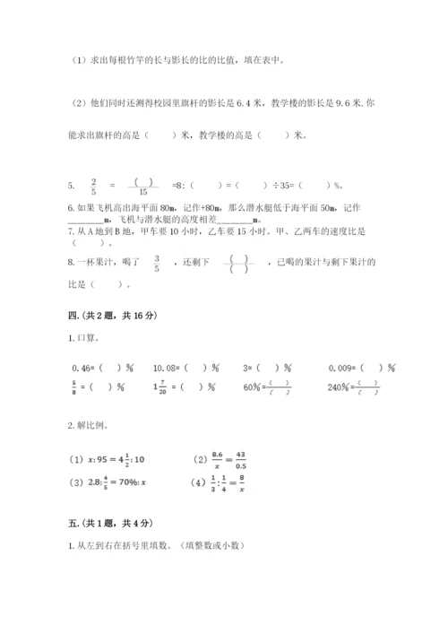 苏教版六年级数学下学期期末测试题完整.docx