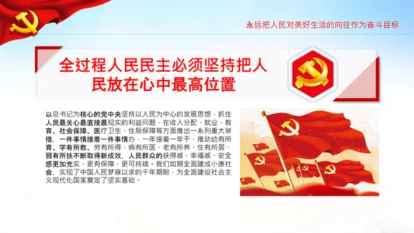 始终坚持人民至上党委党支部党课PPT模板