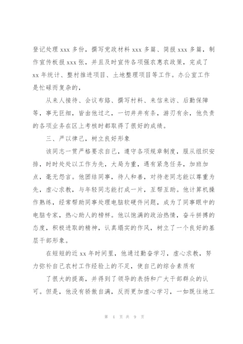 领导干部现实表现材料3篇.docx