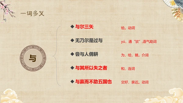 黄色中国风扇子八年级下册语文课件五代史伶官传序课件PPT