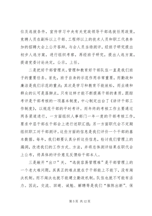 年度局机关党风廉政建设工作会议交流材料.docx