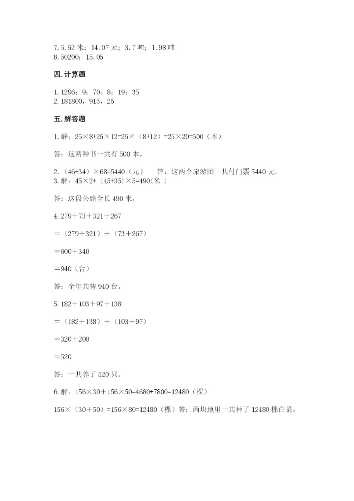 小学四年级下册数学期中测试卷实验班.docx