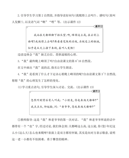 17爬天都峰 教案