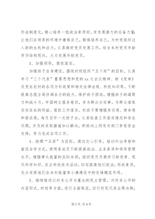 村民委员会工作总结的优秀范文.docx