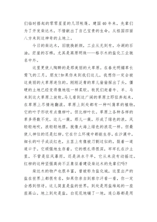 青海柴达木盆地的导游词_2.docx