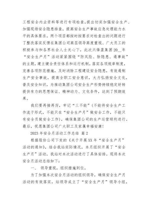 2023年安全月活动工作总结.docx