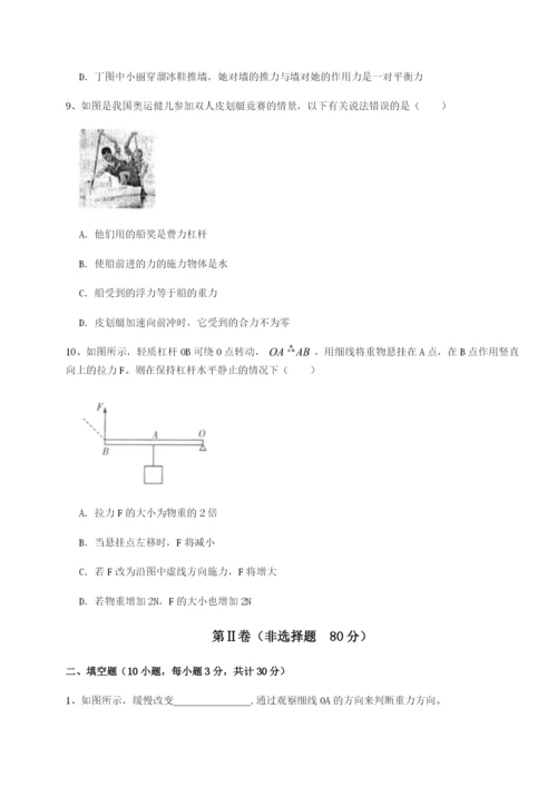 滚动提升练习安徽合肥市庐江县二中物理八年级下册期末考试章节测试试题（含答案解析版）.docx