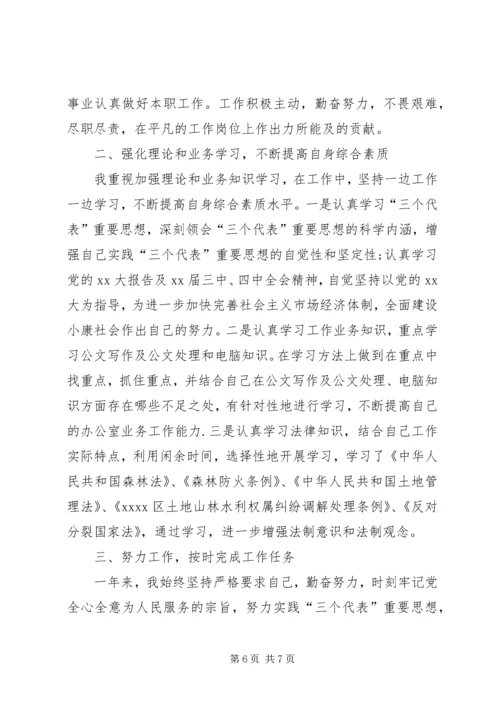 乡镇年度考核个人总结.docx