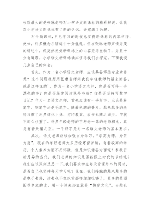 学习语文新课程标准学习心得.docx