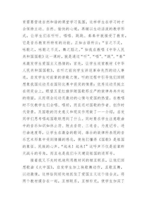 新课改中如何提高音乐课堂教学的实效性论文.docx