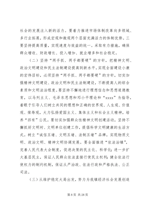 乡镇庆七一镇长讲话稿_1.docx