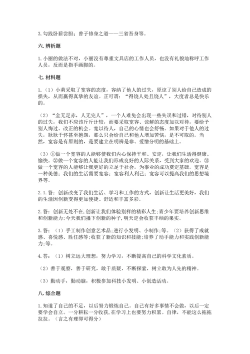 部编版六年级下册道德与法治期末达标卷附参考答案【综合题】.docx