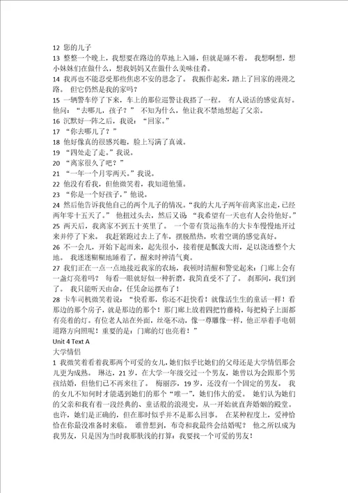新视野大学英语第三版第二册读写课文所有翻译