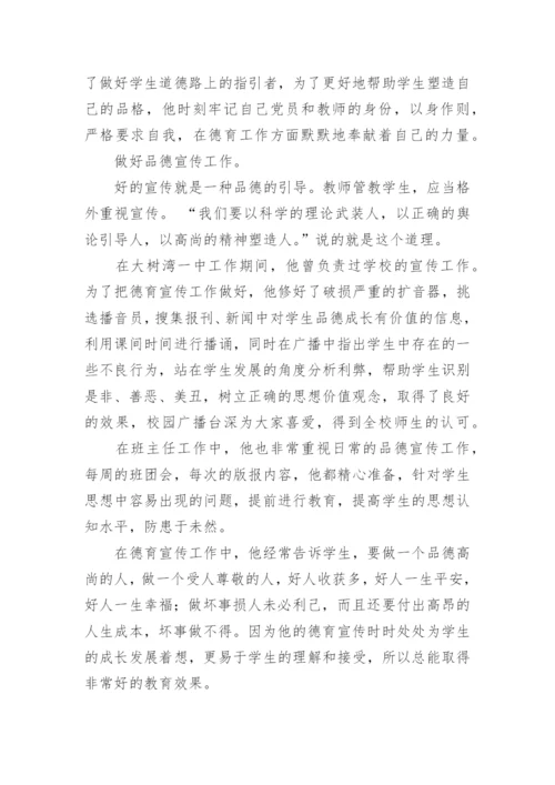 好班主任先进事迹材料.docx