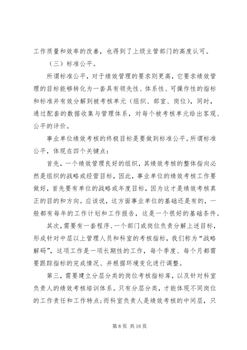 事业单位考核【事业单位年终考核方案事业单位年终考核方案】.docx