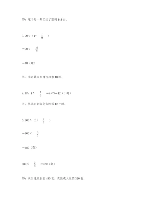 冀教版五年级下册数学第六单元 分数除法 测试卷附参考答案（综合题）.docx