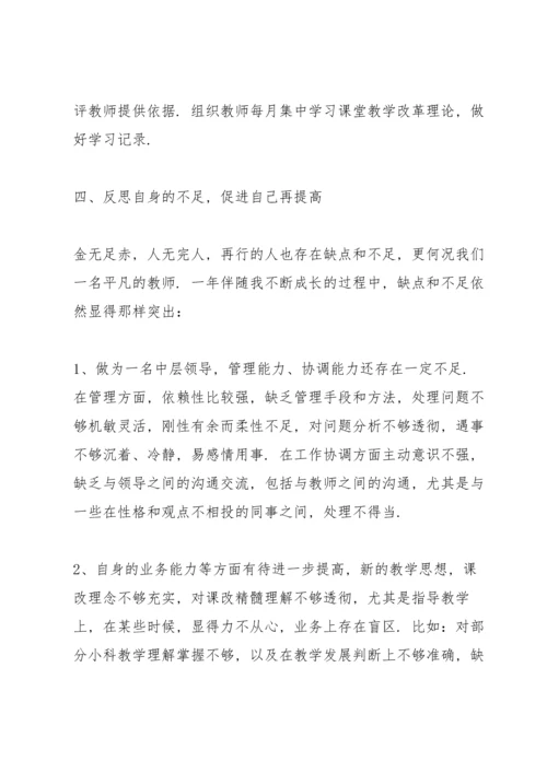 初中教导主任述职报告2021.docx
