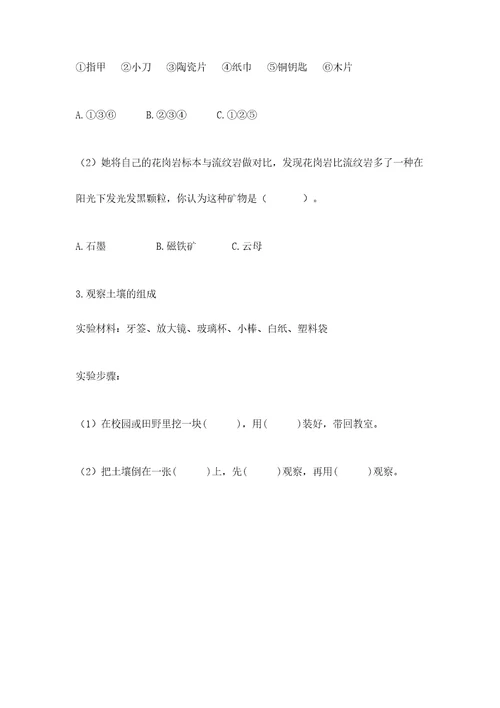 教科版四年级下册科学第三单元岩石与土壤测试卷附完整答案典优