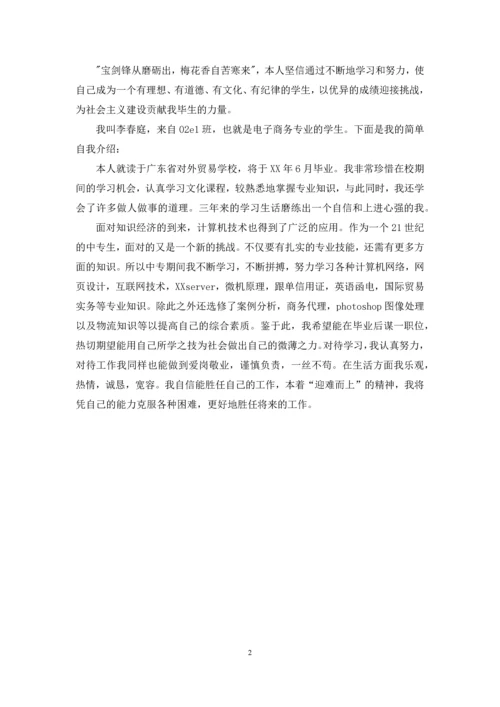 中专计算机专业自我鉴定.docx