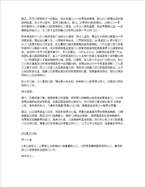 实用学习计划范文合集6篇