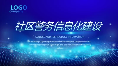 蓝色科技感社区公安警务科技信息化建设PPT