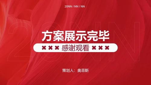 红色时尚线条纹理活动策划PPT模板