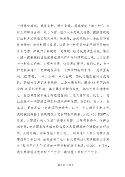 企业的发展经验.docx