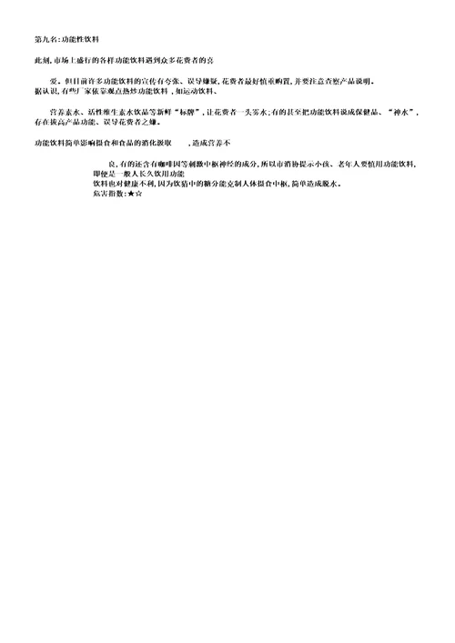 九大不健康饮品排行榜