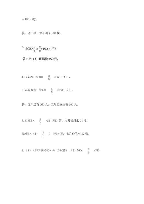 人教版六年级上册数学期中考试试卷完整答案.docx