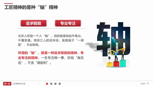 弘扬新时代工匠文化精神PPT模板