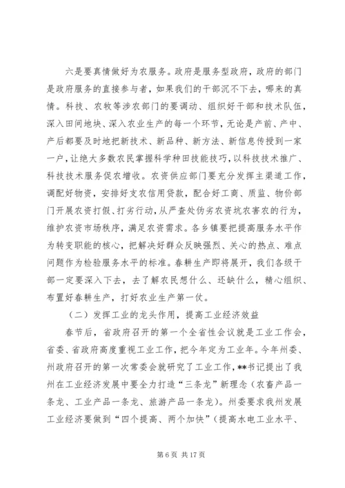 县委县政府工作会议讲话.docx