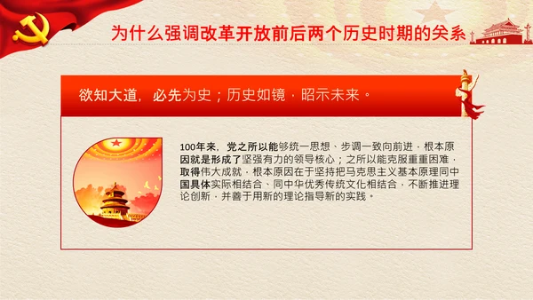 两个确立党的决定意义经验党课党支部PPT模板