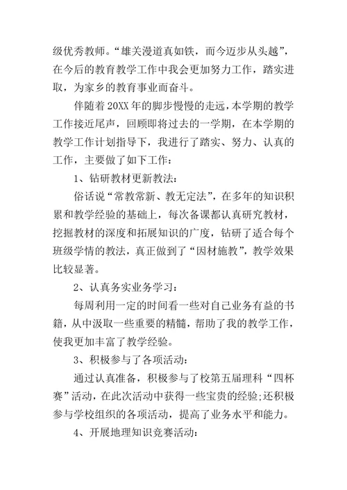 教育教学个人年度工作总结400字左右