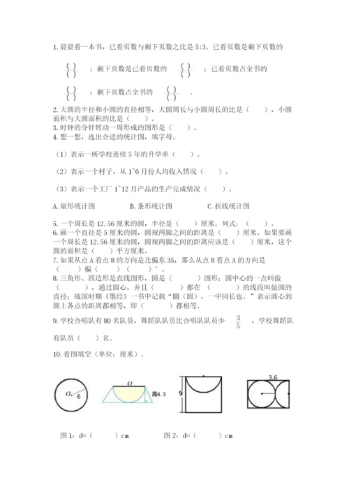 2022六年级上册数学《期末测试卷》带答案（预热题）.docx