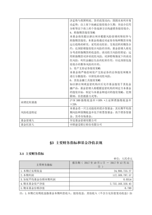 华宝事件驱动混型证券投资基金