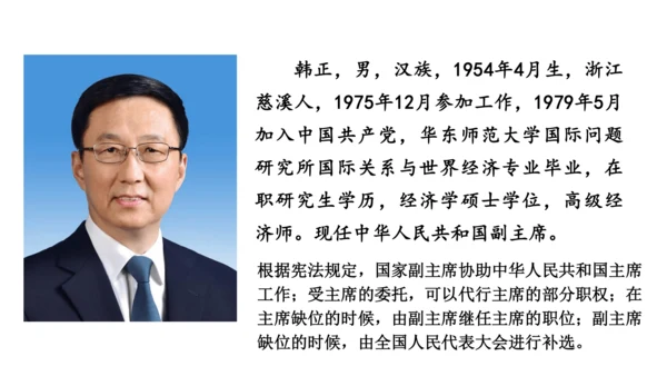 【新课标】6.2中华人民共和国主席课件(共24张PPT)2023-2024学年道德与法治八年级下册