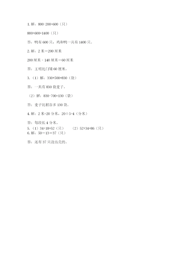 人教版三年级上册数学期中测试卷精品（精选题）.docx