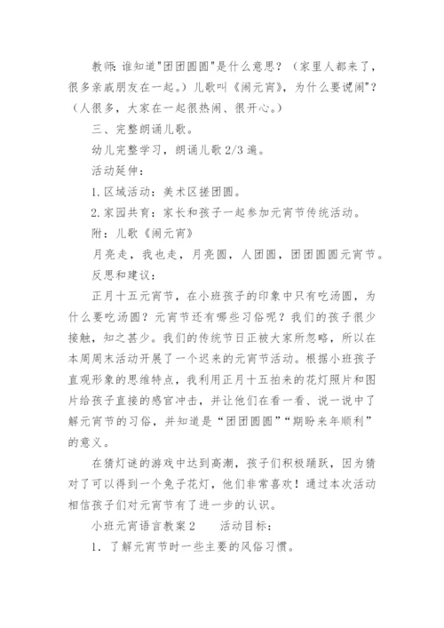 小班元宵语言教案.docx