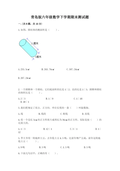 青岛版六年级数学下学期期末测试题附答案【考试直接用】.docx